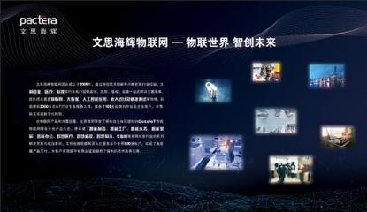 深耕九年厚積薄發(fā) 文思海輝攜物聯(lián)網(wǎng)成果首秀無(wú)錫物博會(huì)