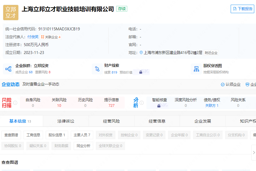 立邦在上海成立職業技能培訓公司，聚焦營利性民辦職業培訓新篇章